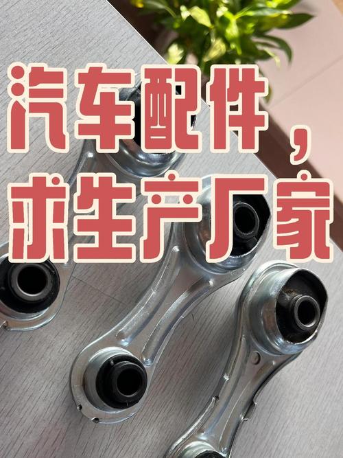 如何快速找到生产汽车配件的厂家 实用指南