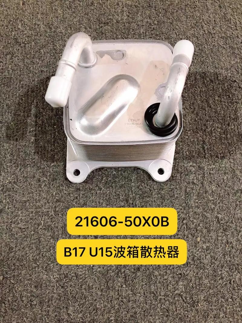 广州同华集团.#波箱散热器 #汽车配件