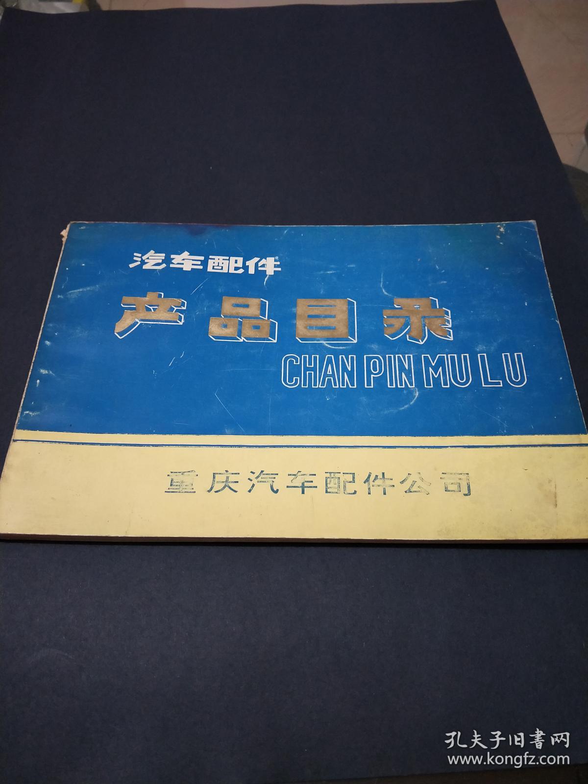 汽车配件产品目录 全面解析与选购指南