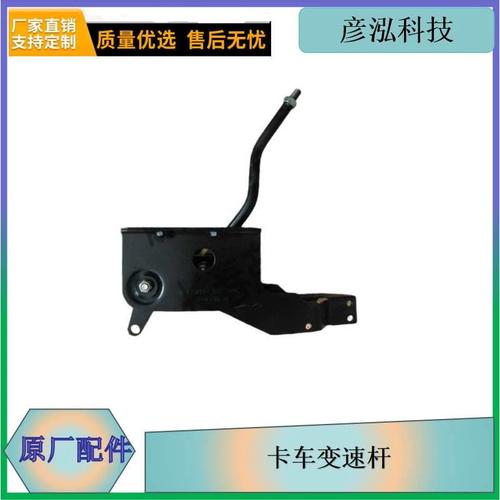 解放卡车变速杆1703010配件全面解析 选型、更换与保养指南